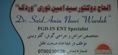 داکتر سید امین نوری