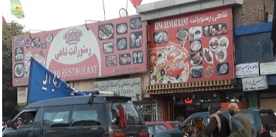 شاهی رستورانت