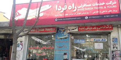 شرکت سیاحتی راه فردا