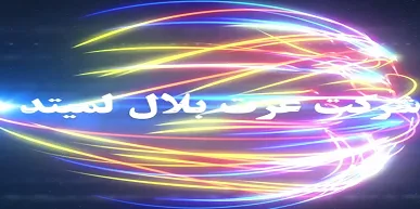 عزت بلال لمیتد