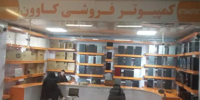 کمپیوتر فروشی کاوون logosu