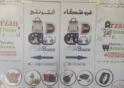 فروشگاه آنلاین ارزان بازار