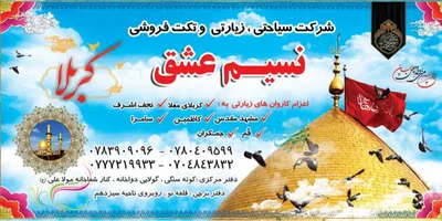 شرکت نسیم عشق