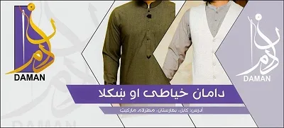 د خیاطی دامان لوګو