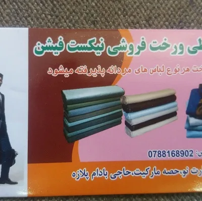 لوگوی Next Fashion