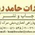 Nami Resalat Print Publish