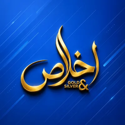 د Ekhlas Gold & Silver لوګو