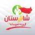 Charzarestan Hosane collection logo